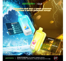 ARTERY 50000 ORIGINAL (Грейпфрут и Кислые лесные ягоды)