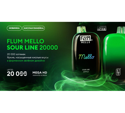 Flum Mello Sour Line 20000 ORIGINAL (Вишня)