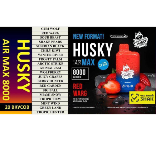 HUSKY AIR MAX 8000 Original с ЧЗ!! (Chilly kiwi)