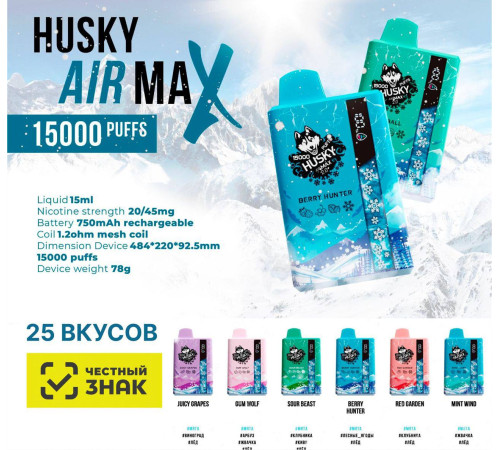 Husky air max 2.0 15000 Original с ЧЗ! (Siberian black)