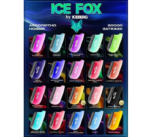 ICE FOX BY ICEBERG 20000 original (КЛУБНИКА МАЛИНА)