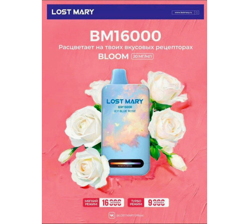 Lost Mary BM 16000 NEW русские Original (Сакура малина)