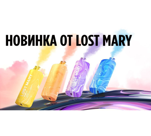 LOST Mary MO 5000 русс. ORIGINAL (Имбирный пиво)