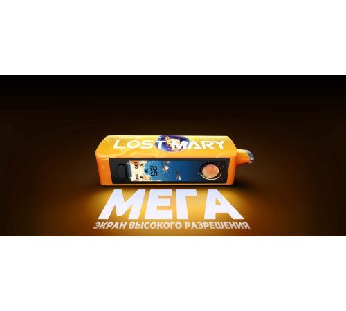 Lost Mary MO 20000 Mega PRO рус.original (Ледяной чай)