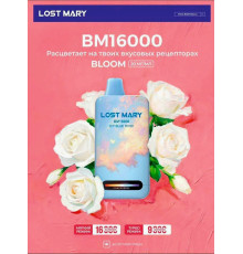 Lost Mary BM 16000 NEW русские Original