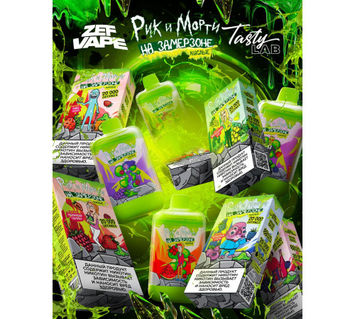 РИК и МОРТИ на замерзоне кислые 20000 original (Ананас Манго)